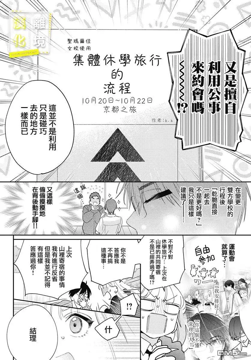 《想要更近一步的两人》第26话 第12页