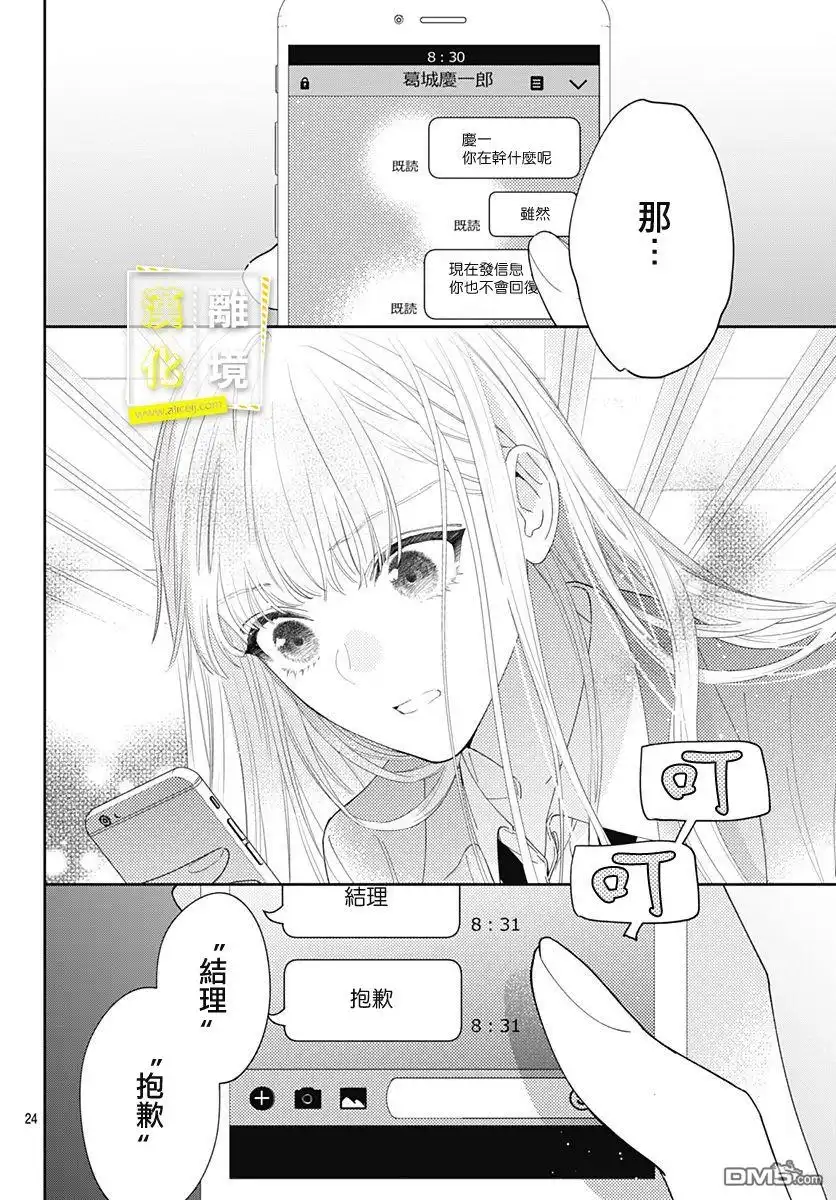 《想要更近一步的两人》第26话 第24页