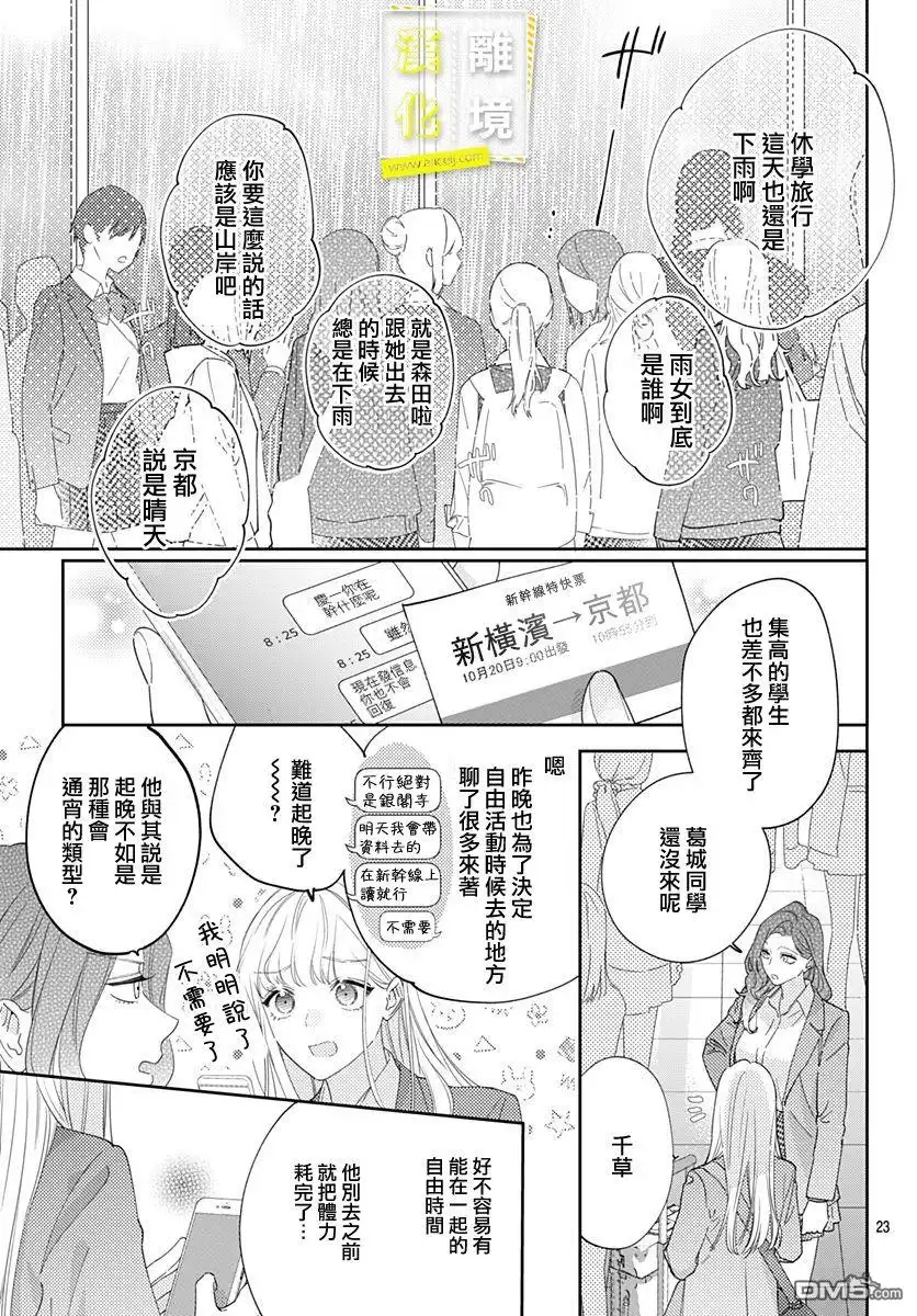 《想要更近一步的两人》第26话 第23页
