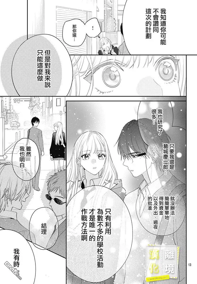 《想要更近一步的两人》第26话 第13页