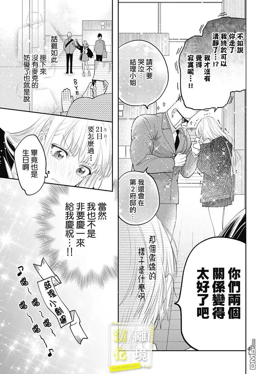 《想要更近一步的两人》第26话 第3页