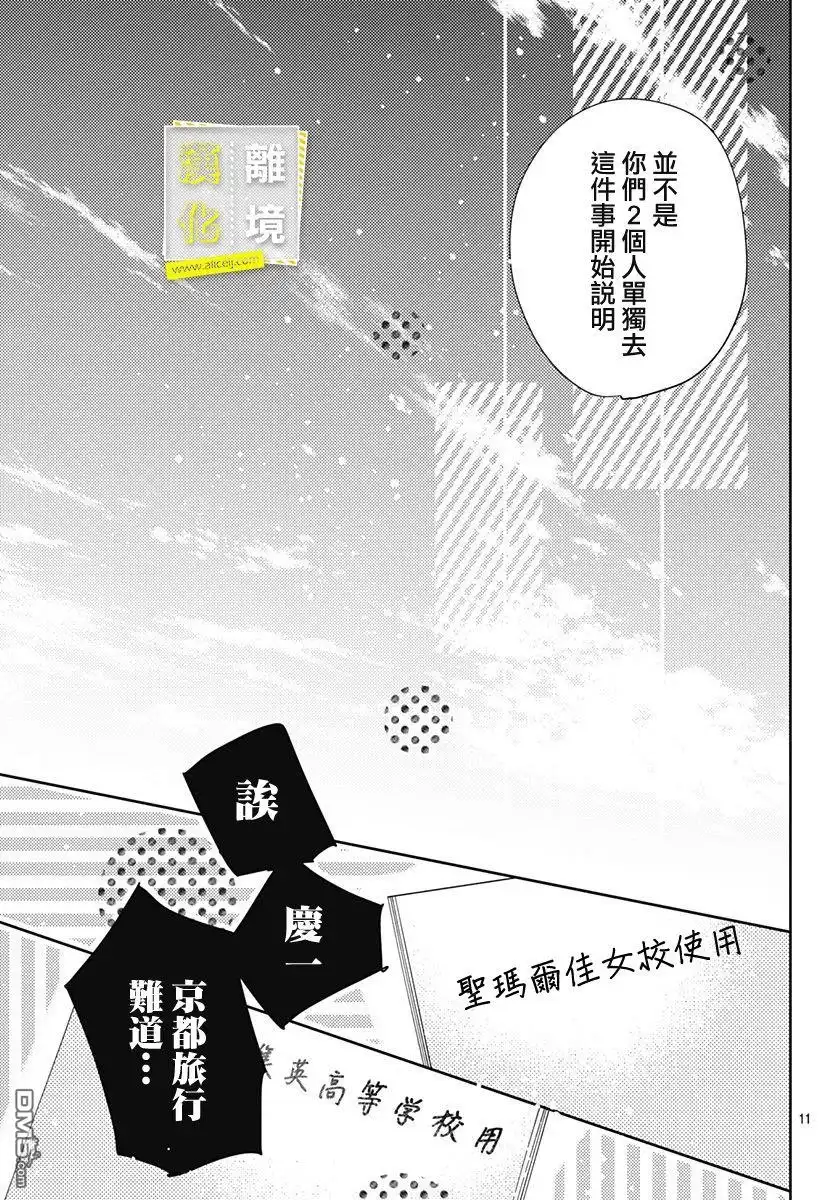 《想要更近一步的两人》第26话 第11页