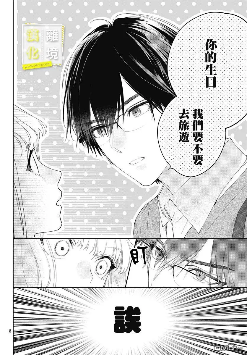 《想要更近一步的两人》第26话 第8页