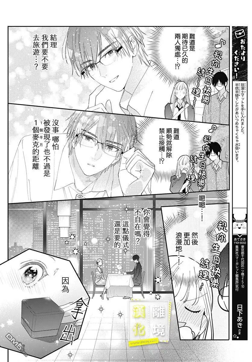 《想要更近一步的两人》第26话 第4页