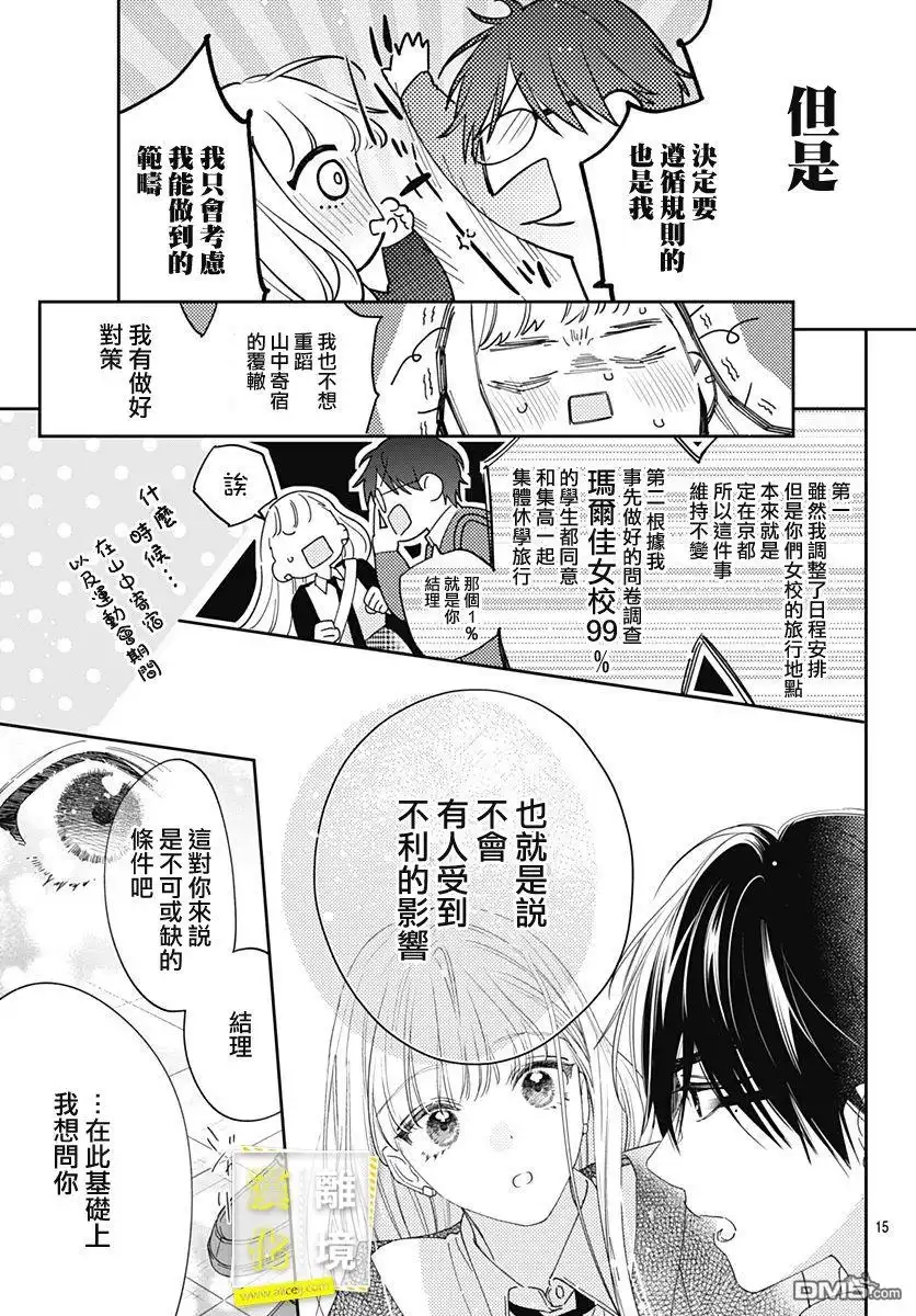 《想要更近一步的两人》第26话 第15页