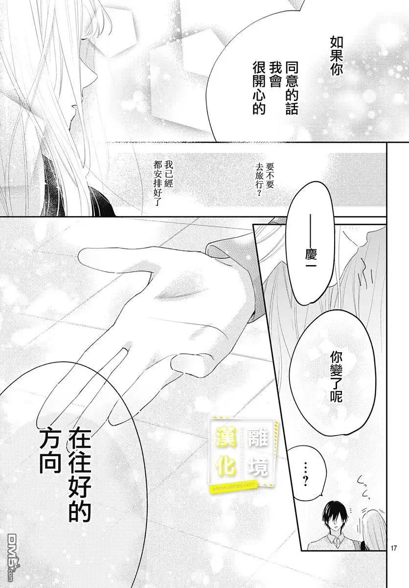 《想要更近一步的两人》第26话 第17页