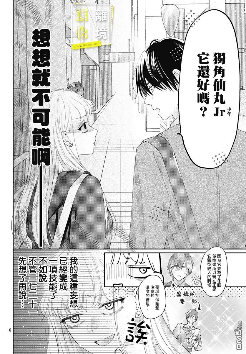 《想要更近一步的两人》第26话 第6页
