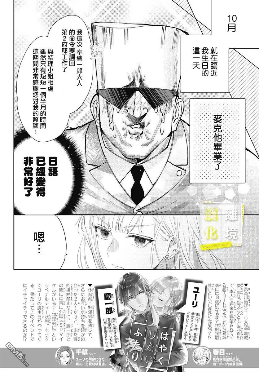 《想要更近一步的两人》第26话 第2页