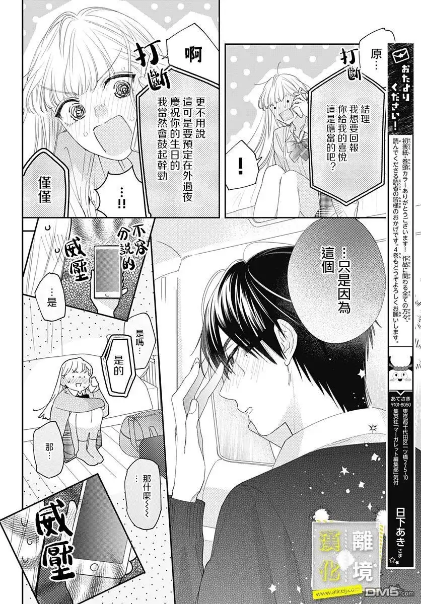 《想要更近一步的两人》第27话 第9页