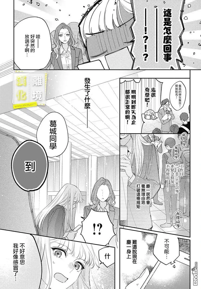 《想要更近一步的两人》第27话 第12页