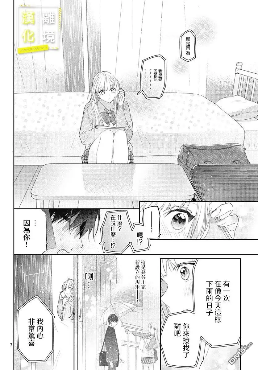 《想要更近一步的两人》第27话 第7页