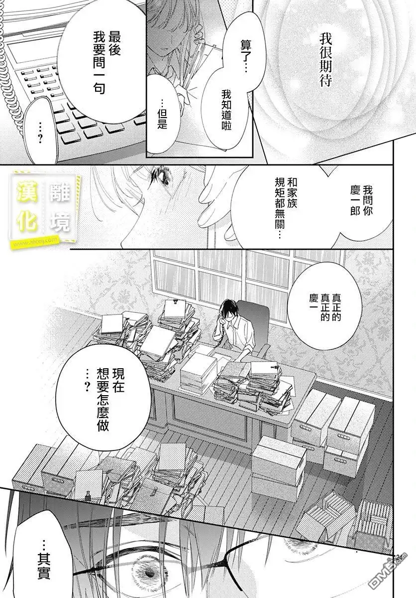 《想要更近一步的两人》第27话 第24页