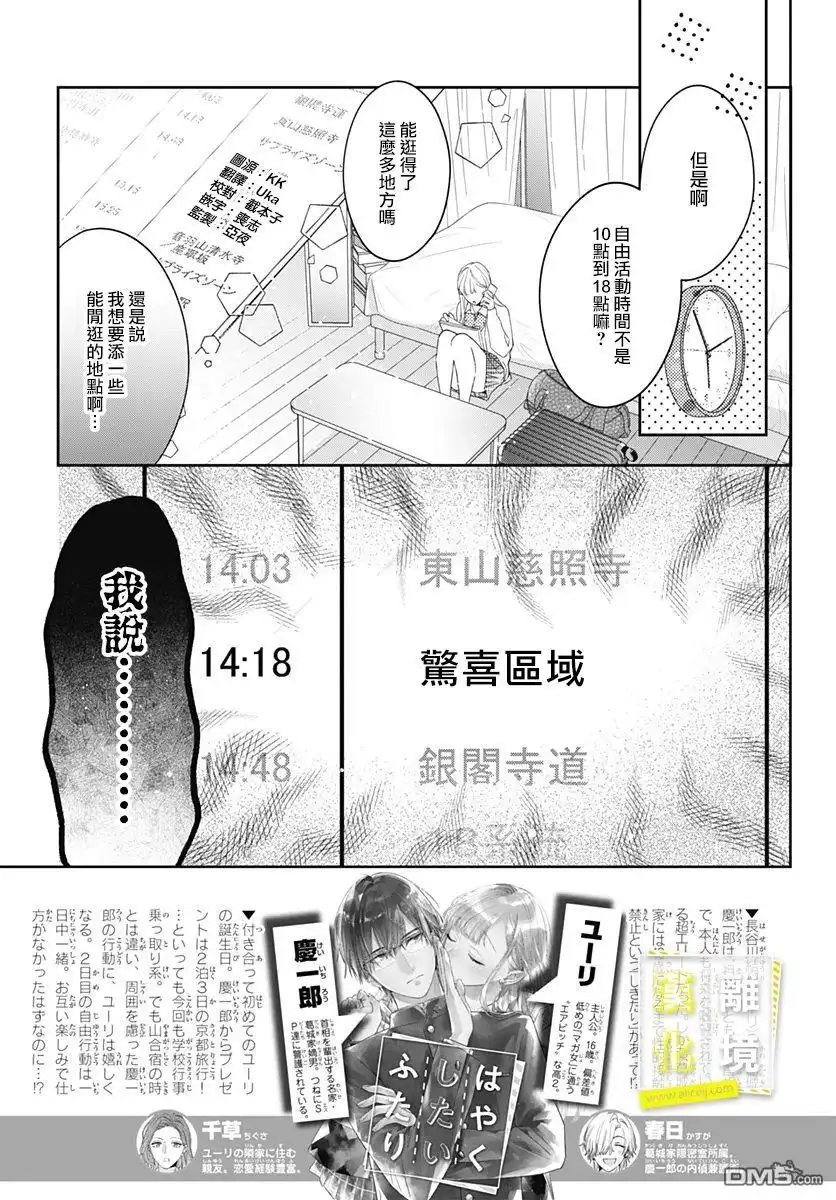 《想要更近一步的两人》第27话 第4页