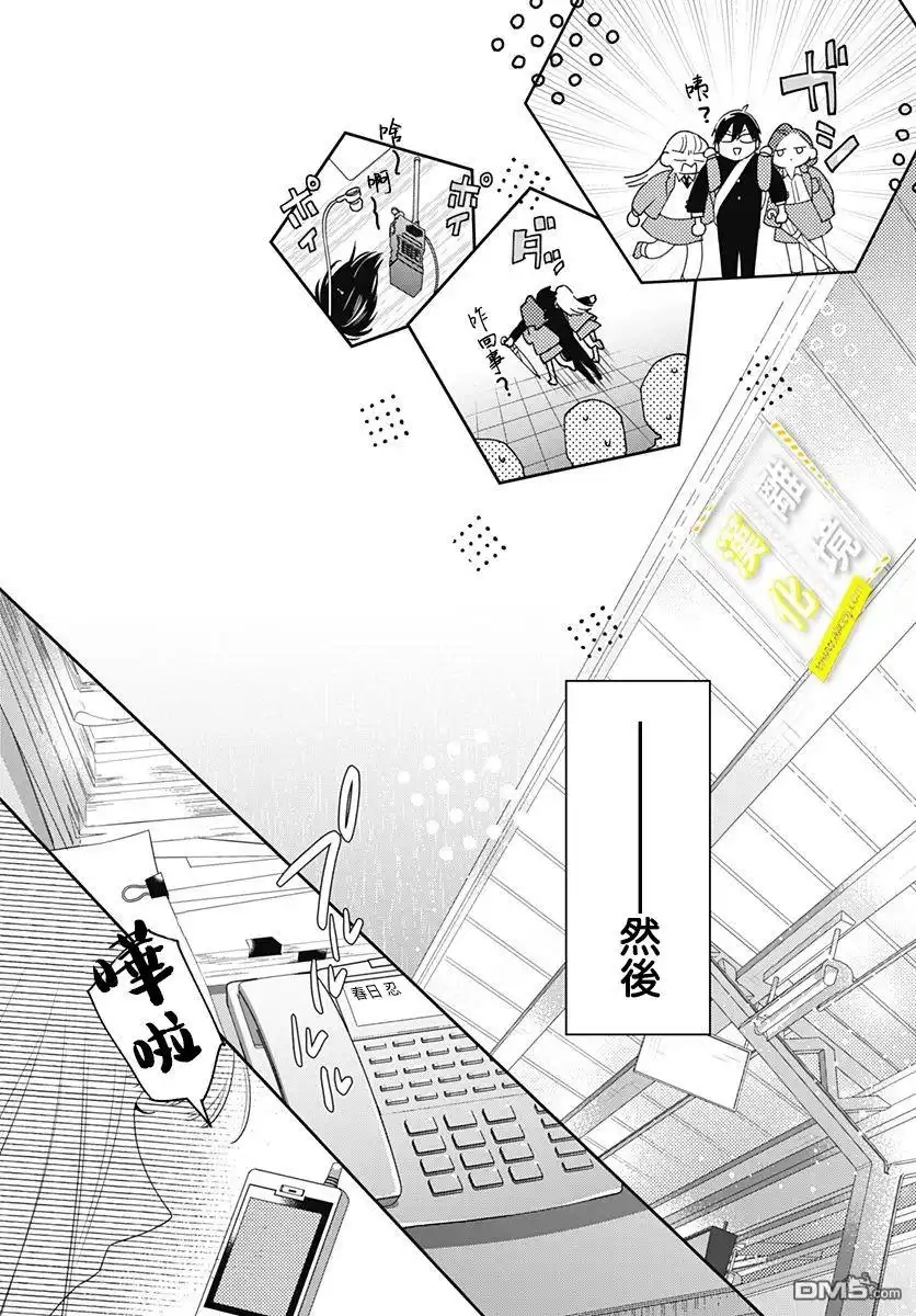 《想要更近一步的两人》第27话 第14页