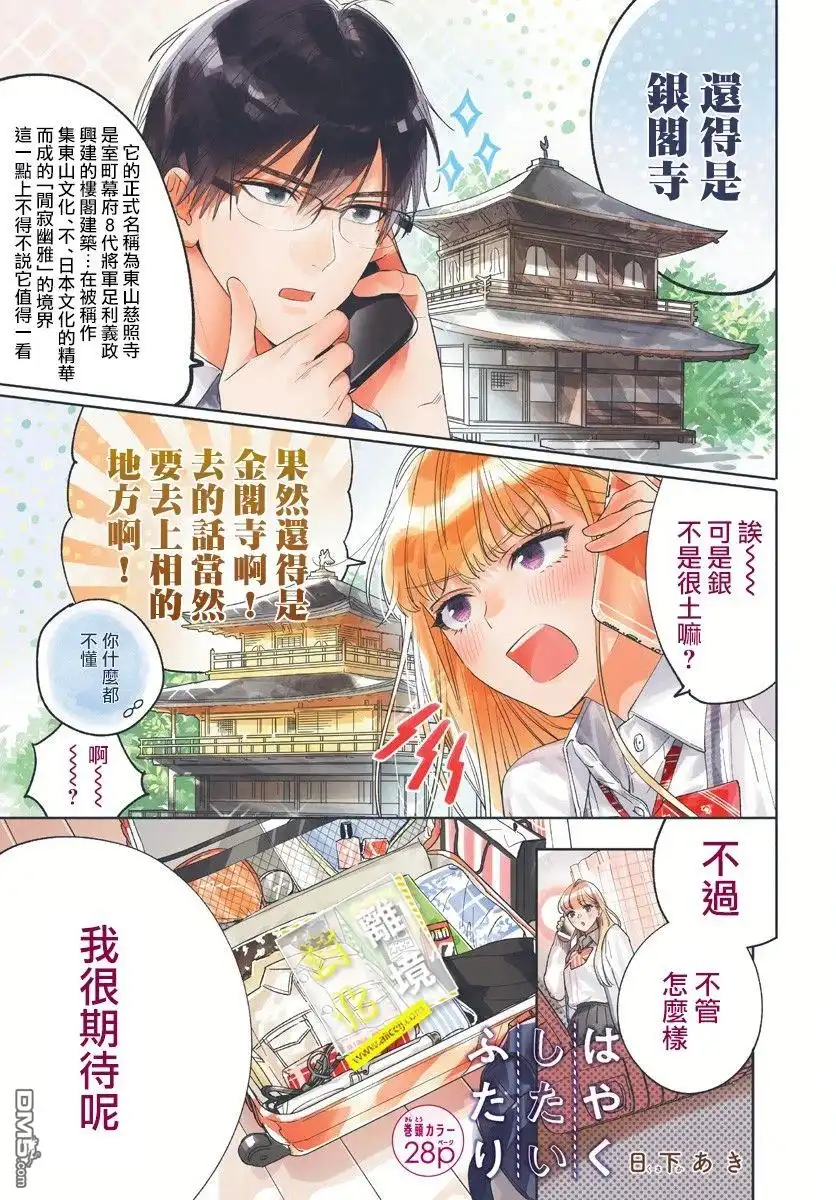 《想要更近一步的两人》第27话 第2页
