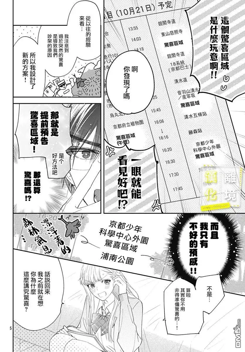 《想要更近一步的两人》第27话 第5页