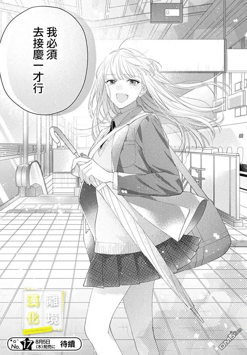 《想要更近一步的两人》第27话 第28页