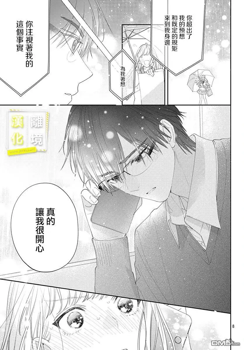 《想要更近一步的两人》第27话 第8页