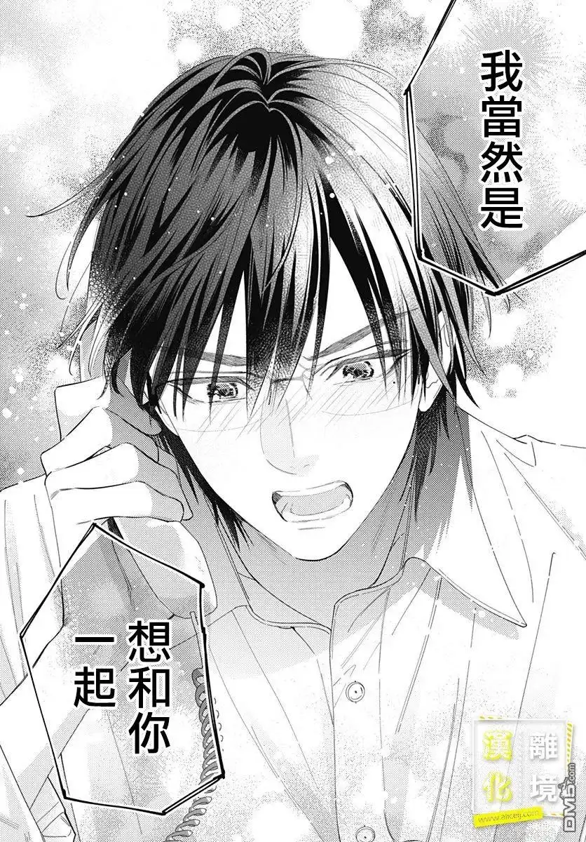 《想要更近一步的两人》第27话 第25页