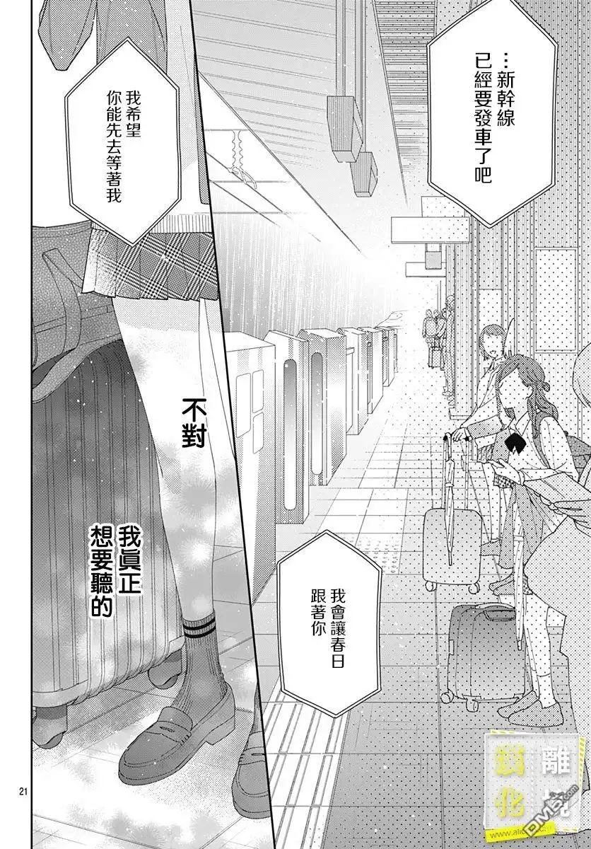 《想要更近一步的两人》第27话 第21页