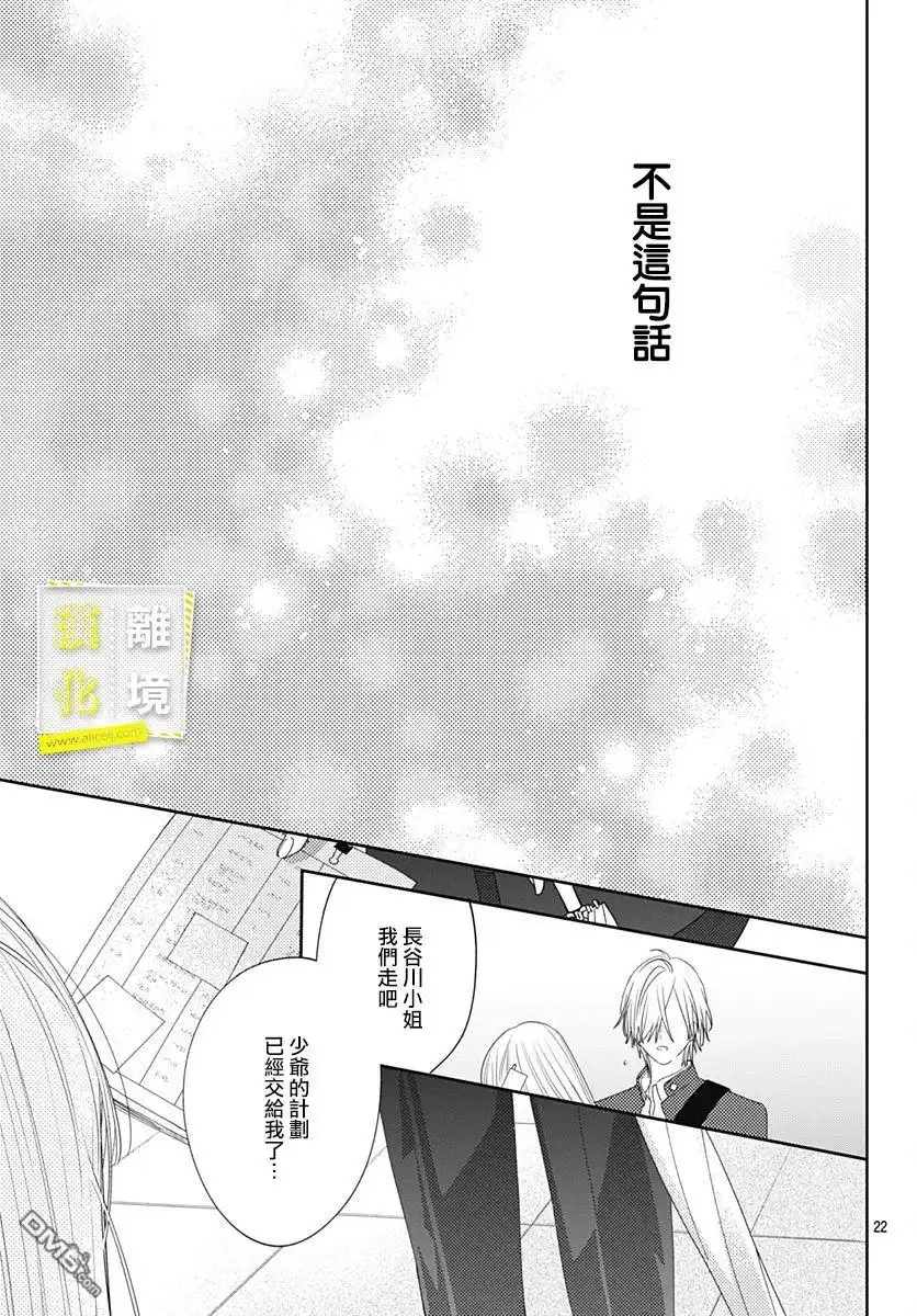《想要更近一步的两人》第27话 第22页
