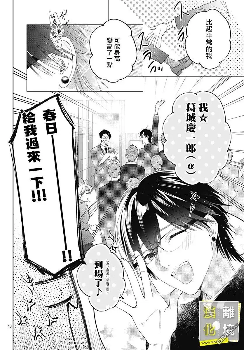 《想要更近一步的两人》第27话 第13页