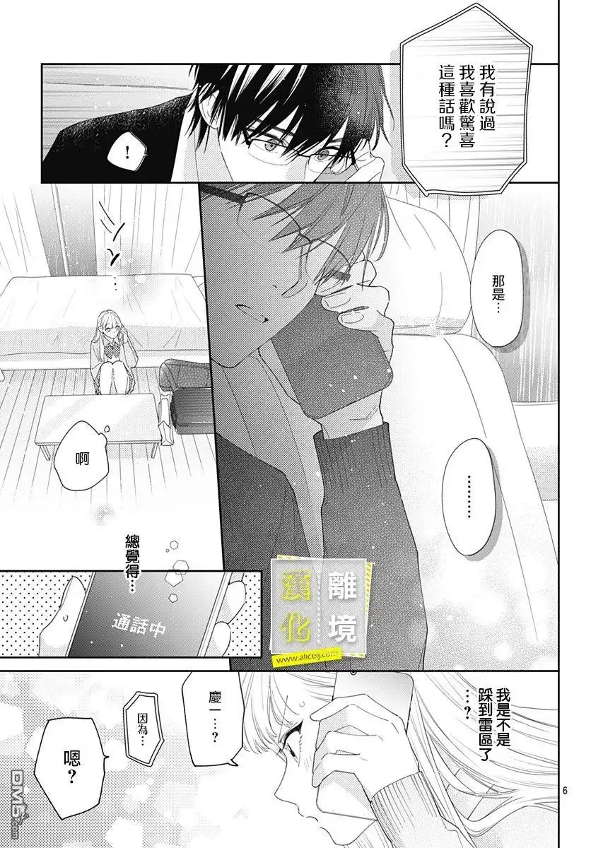 《想要更近一步的两人》第27话 第6页