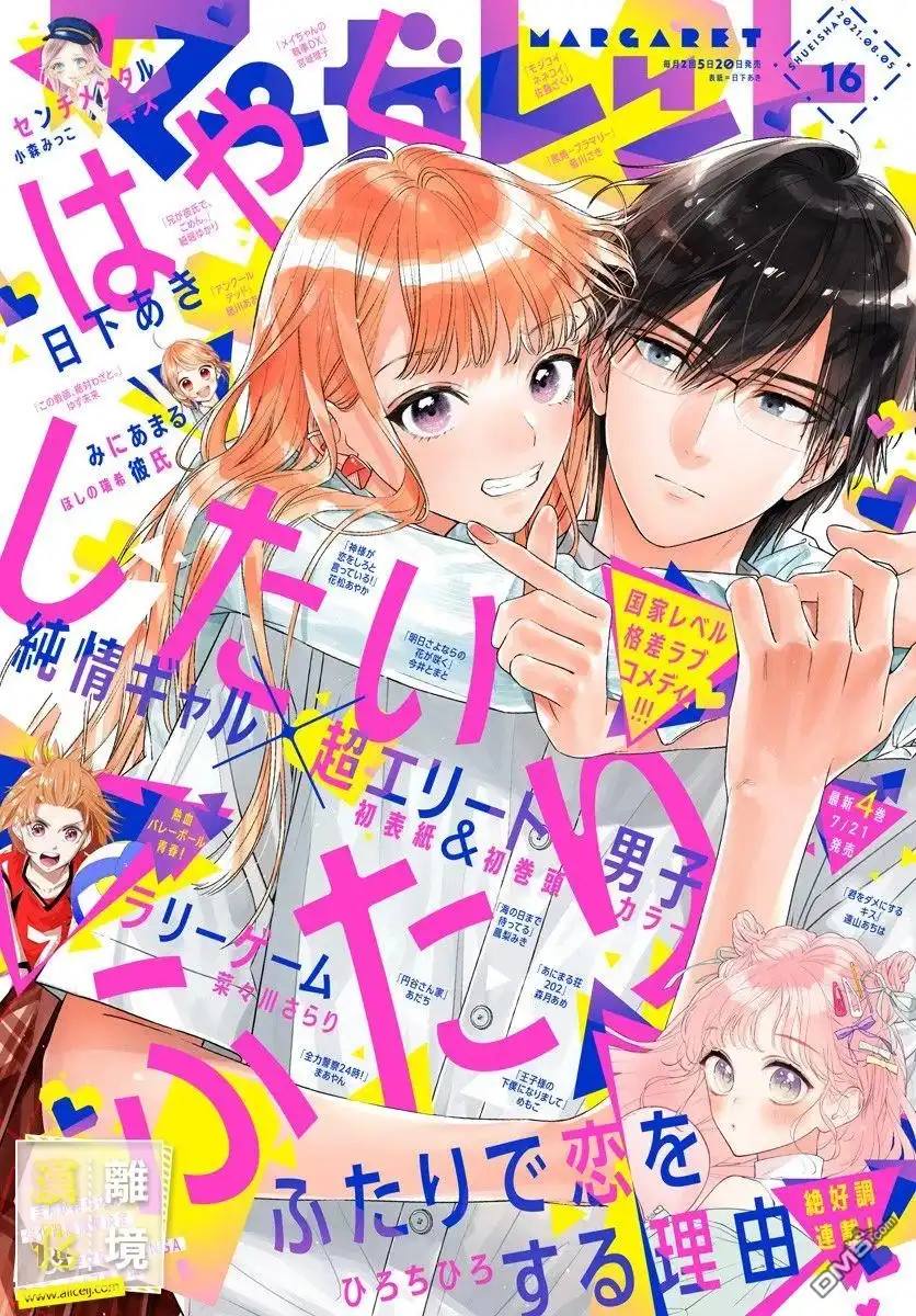 《想要更近一步的两人》第27话 第1页