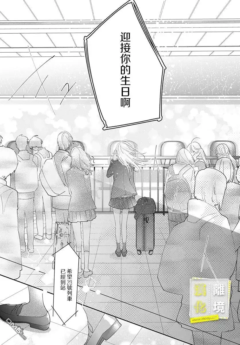 《想要更近一步的两人》第27话 第26页