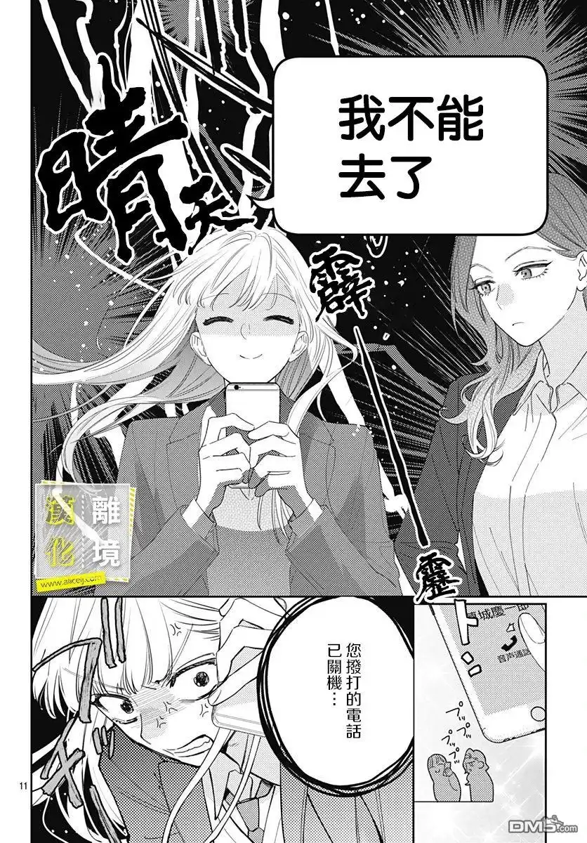 《想要更近一步的两人》第27话 第11页