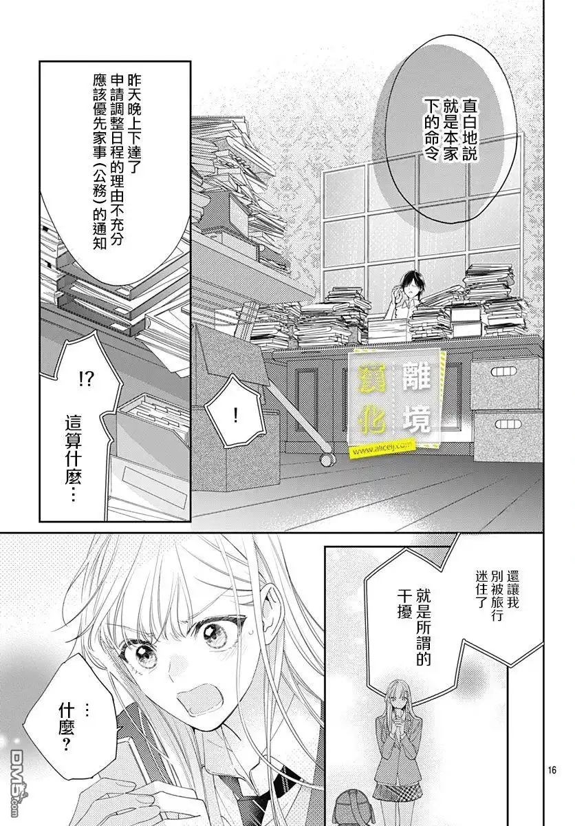 《想要更近一步的两人》第27话 第16页