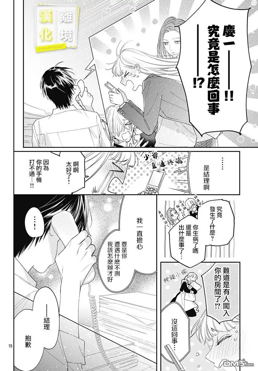 《想要更近一步的两人》第27话 第15页