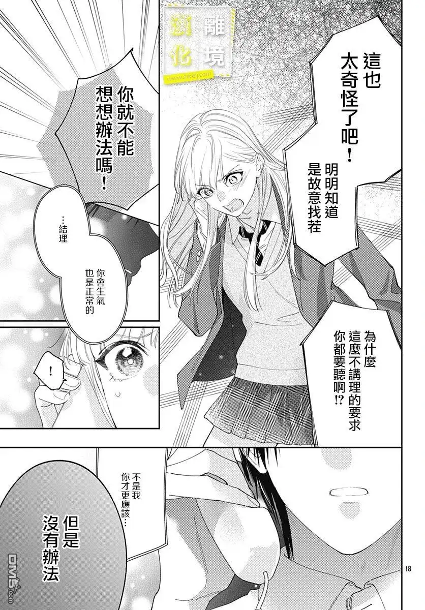 《想要更近一步的两人》第27话 第18页