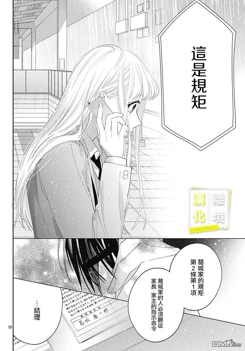 《想要更近一步的两人》第27话 第19页