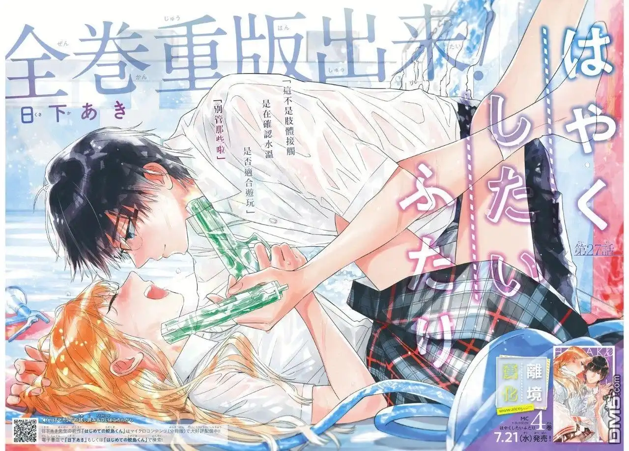 《想要更近一步的两人》第27话 第3页