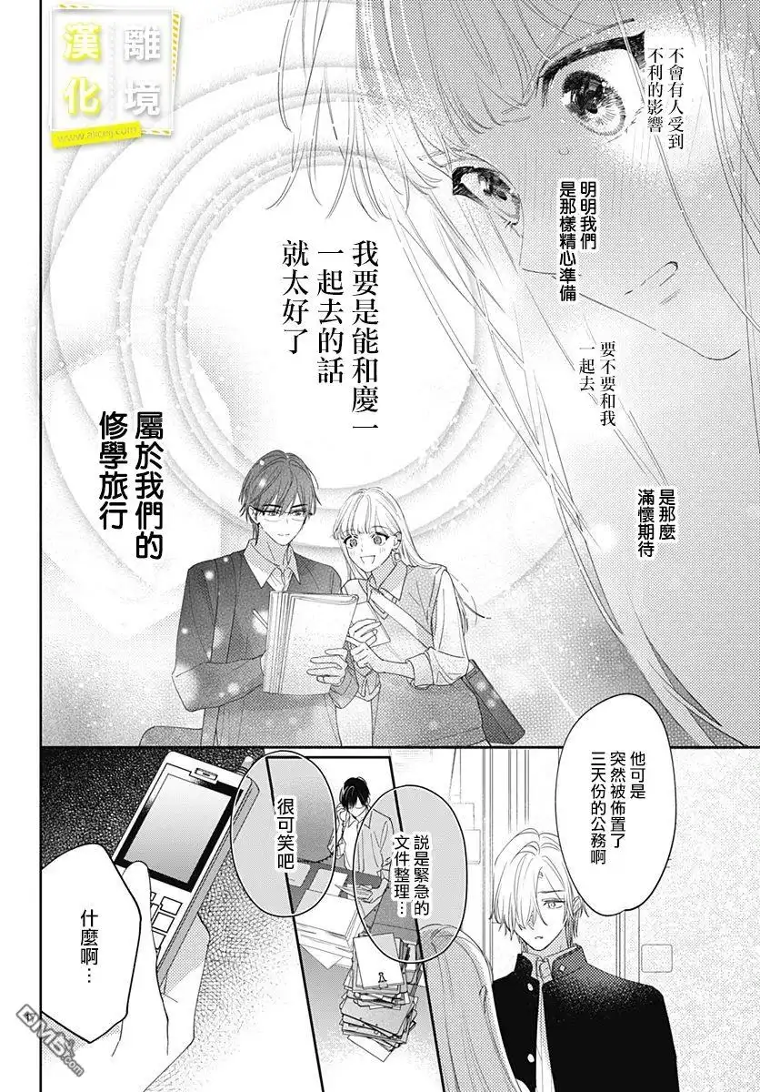 《想要更近一步的两人》第27话 第17页