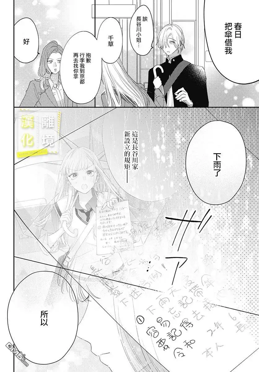 《想要更近一步的两人》第27话 第27页