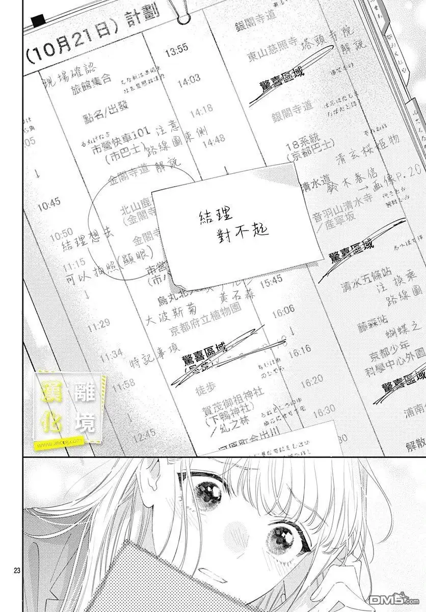 《想要更近一步的两人》第27话 第23页