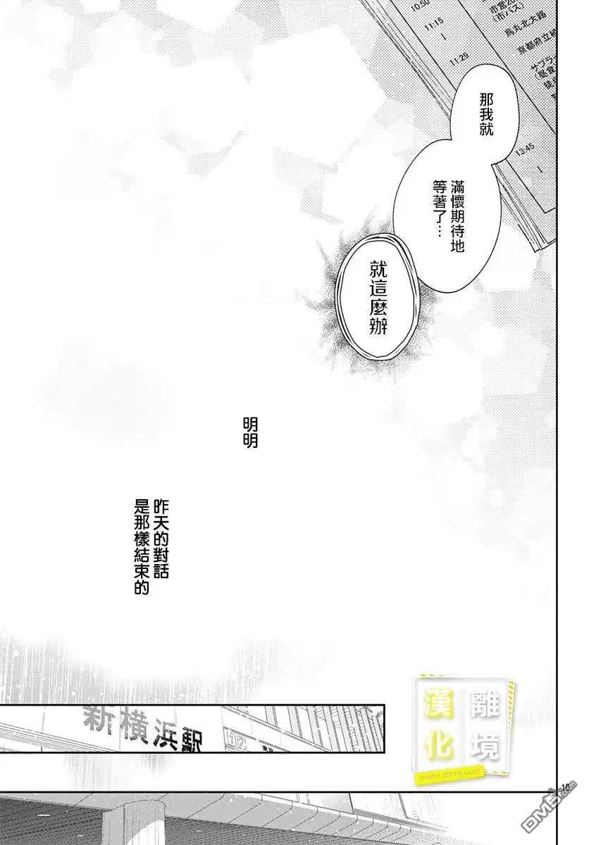 《想要更近一步的两人》第27话 第10页