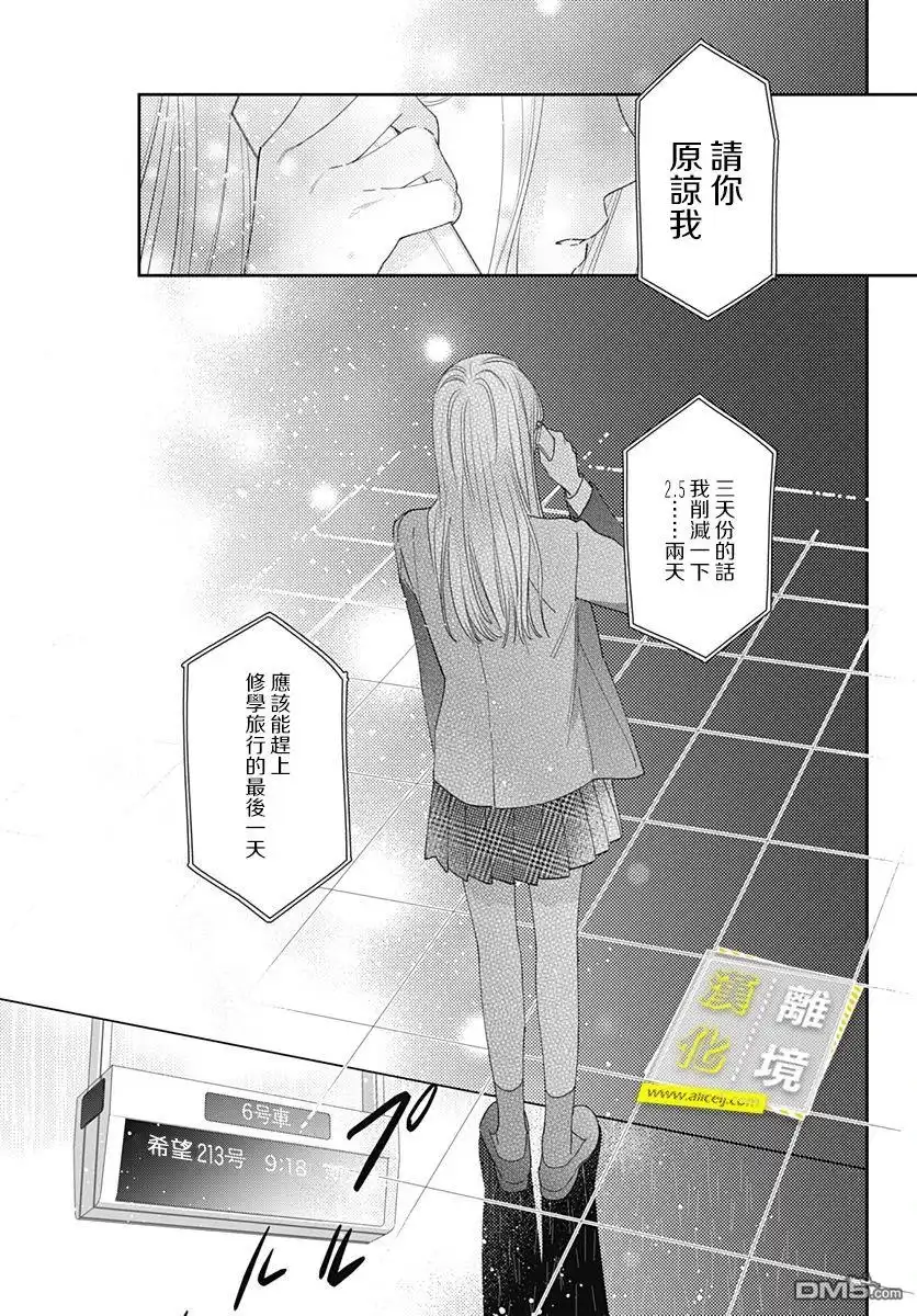 《想要更近一步的两人》第27话 第20页