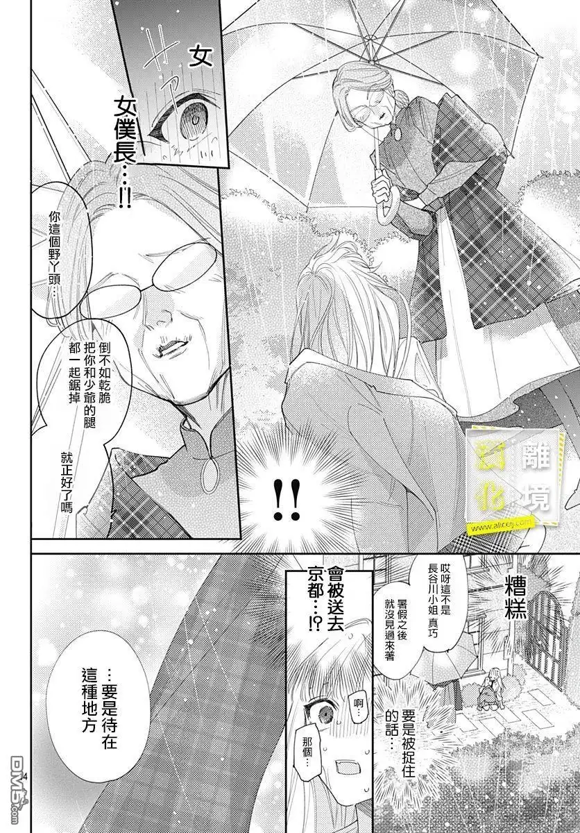 《想要更近一步的两人》第28话 第14页