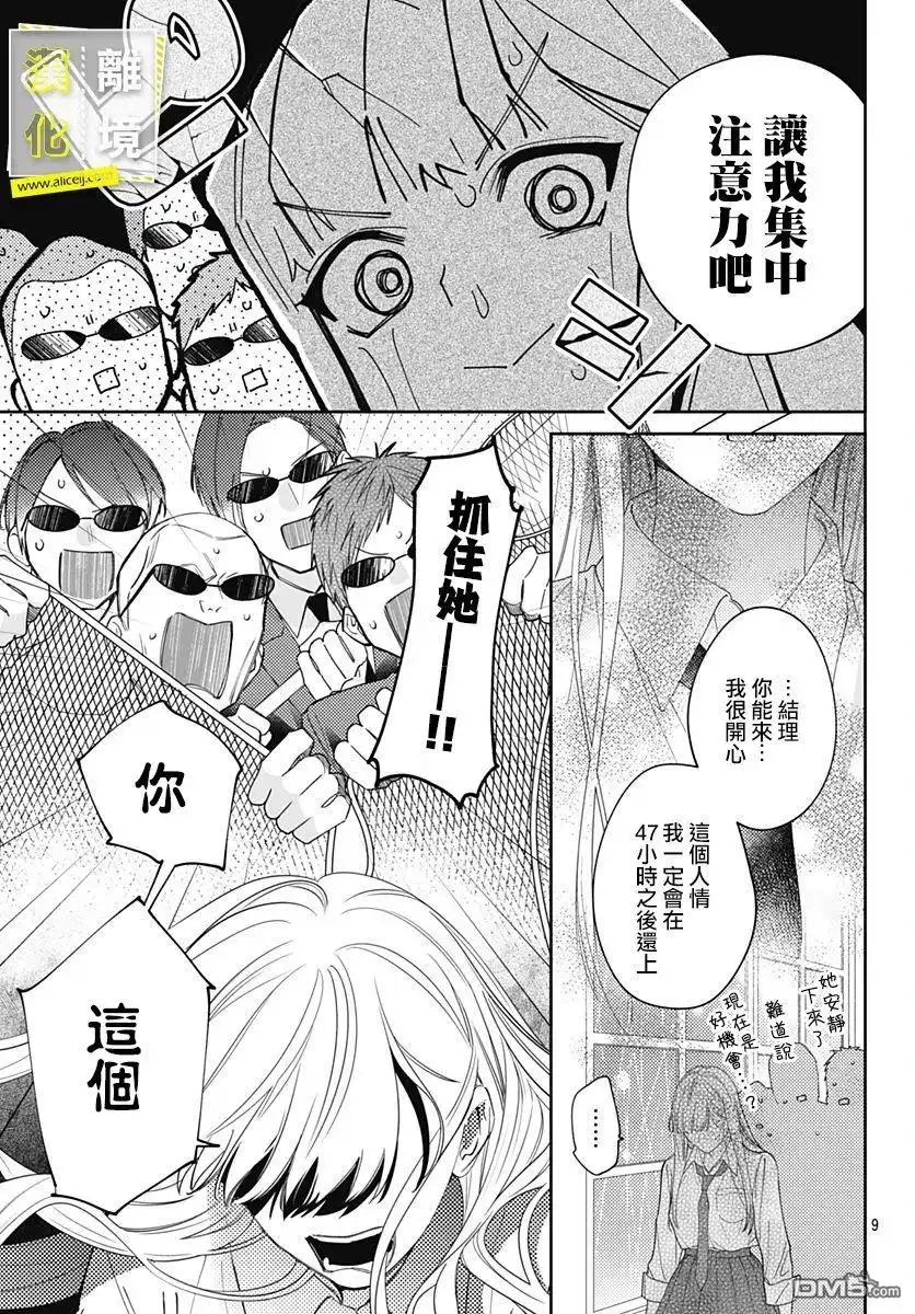 《想要更近一步的两人》第28话 第9页