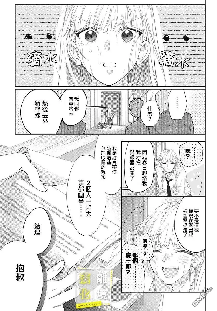 《想要更近一步的两人》第28话 第5页