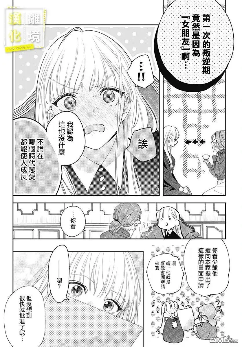 《想要更近一步的两人》第28话 第20页