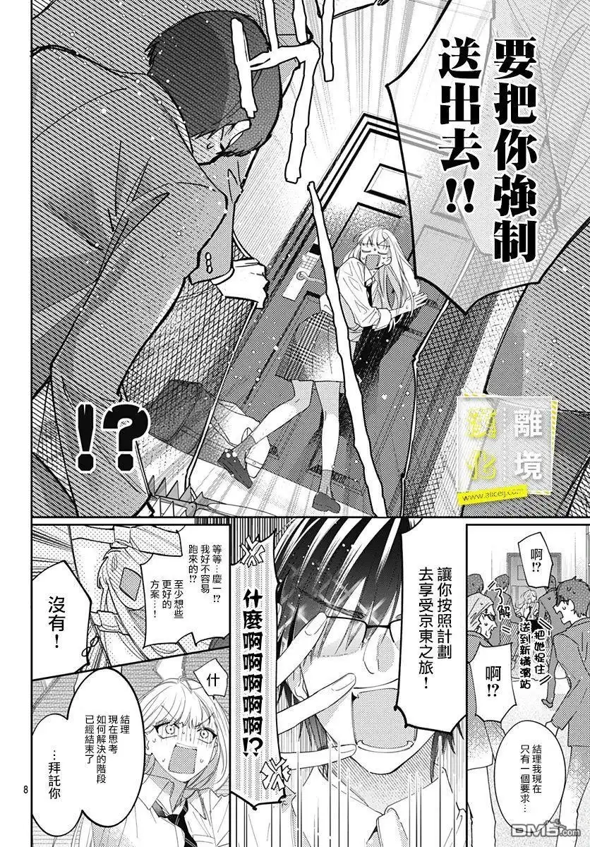 《想要更近一步的两人》第28话 第8页