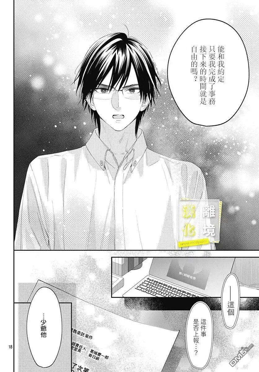 《想要更近一步的两人》第28话 第18页