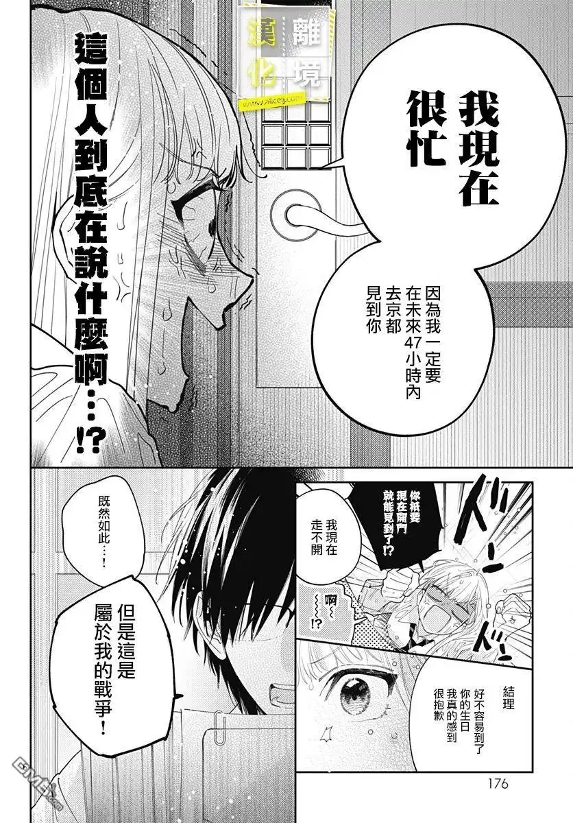 《想要更近一步的两人》第28话 第6页