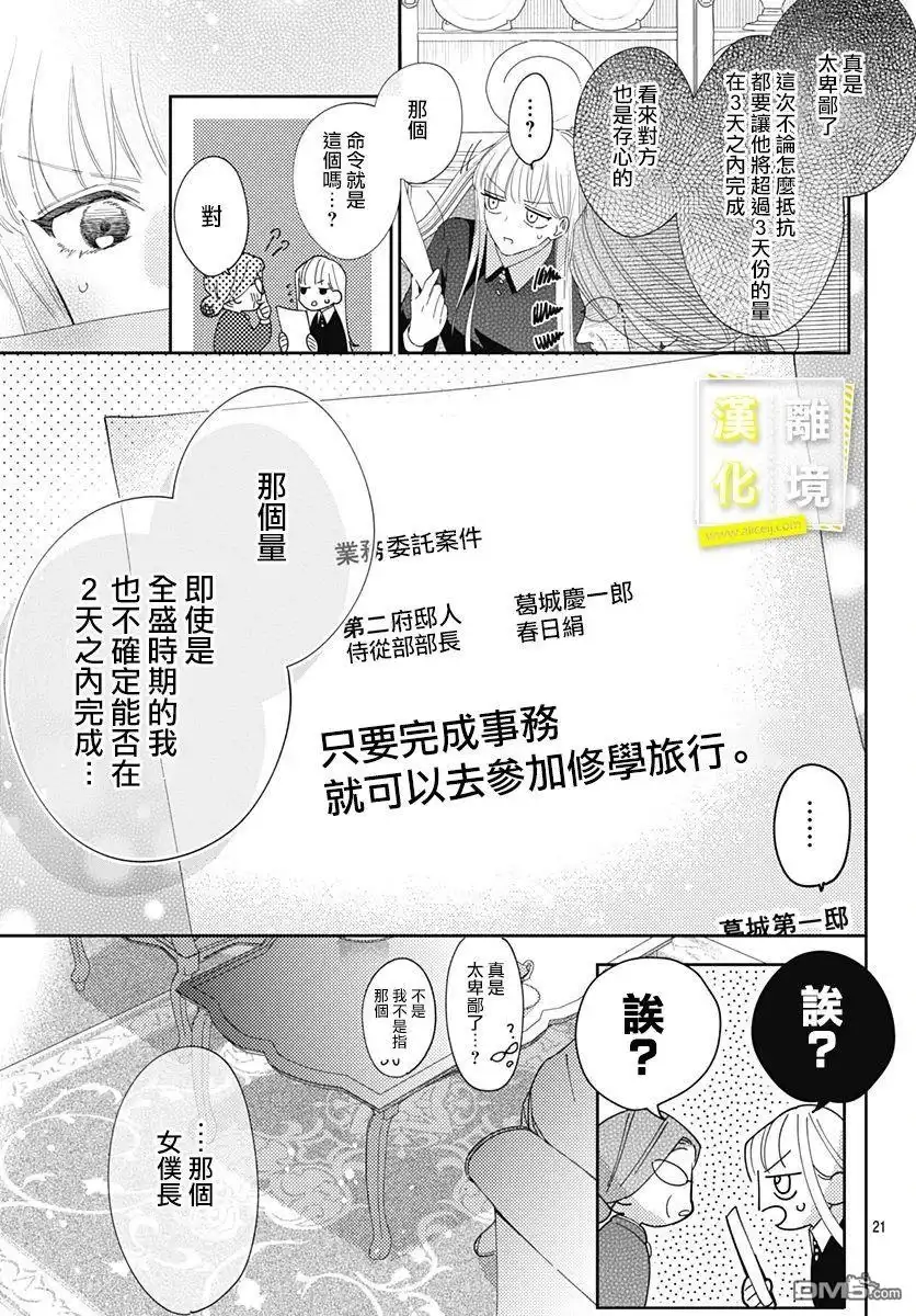 《想要更近一步的两人》第28话 第21页