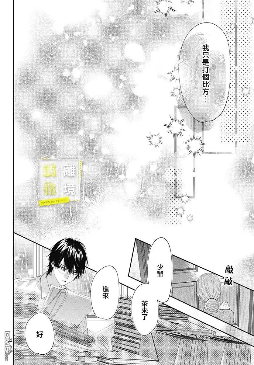 《想要更近一步的两人》第28话 第22页