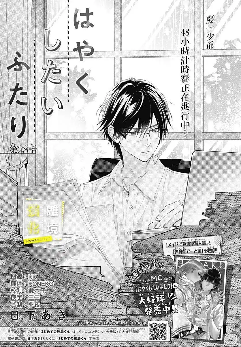 《想要更近一步的两人》第28话 第3页